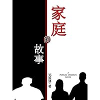 家庭的故事 (Traditional Chinese Edition) 家庭的故事 (Traditional Chinese Edition) Kindle