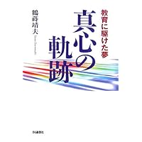 Dreams were subjected to education - trajectory of cordiality (2007) ISBN: 4872182855 [Japanese Import] Dreams were subjected to education - trajectory of cordiality (2007) ISBN: 4872182855 [Japanese Import] Paperback