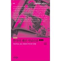 Fashion journalism in Korea (Korean Edition)