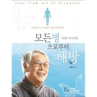 Liberation from all diseases (Korean Edition)