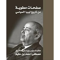 Libya's Hidden Pages of History: A Memoir (Arabic Edition) Libya's Hidden Pages of History: A Memoir (Arabic Edition) Paperback Hardcover