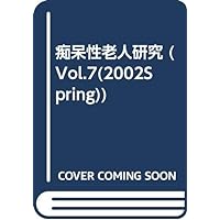 Dementia research (Vol.7 (2002Spring)) (2002) ISBN: 4887203586 [Japanese Import]