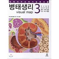 Pathophysiology 3 Metabolic diseases, endocrine diseases, blood and hematopoietic diseases, kidney · urinary diseases (Korean Edition)