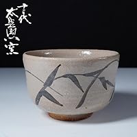 Taro Emon Kiln Picture Karatsu Rice Bowl, Co-box Tea Utensils, Nakazato Taroemon Kiln