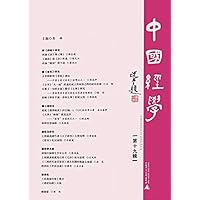 中國經學 第十九輯 (Traditional Chinese Edition)