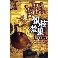 silver sticks forbidden fruit(Chinese Edition)