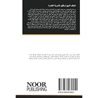 اتحاف المهرة بالقيم الأسرية النضرة (Arabic Edition)