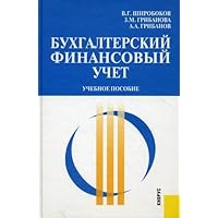 Financial Accounting uchet.uchebnoe manual for high schools (ed 2) / Bukhgalterskiy finansovyy uchet.Uchebnoe posobie dlya VUZov(izd 2)