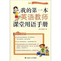 my first English language manual Classroom YY (with MP3 CD)