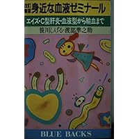 Familiar blood Seminar - to transfusion from AIDS ?C hepatitis, blood type (Blue Backs) (1991) ISBN: 4061328719 [Japanese Import] Familiar blood Seminar - to transfusion from AIDS ?C hepatitis, blood type (Blue Backs) (1991) ISBN: 4061328719 [Japanese Import] Paperback Shinsho