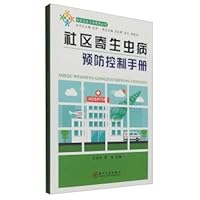Community Parasitic Diseases Control and Prevention Manual(Chinese Edition)