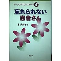 Patients to remember (nurse Ai Superior) (1997) ISBN: 4876473560 [Japanese Import] Patients to remember (nurse Ai Superior) (1997) ISBN: 4876473560 [Japanese Import] Paperback