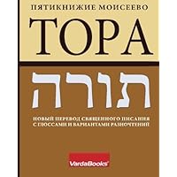 TOPA: Torah: The New Russian Translation (Russian Edition) TOPA: Torah: The New Russian Translation (Russian Edition) Paperback