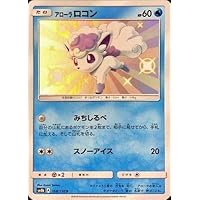  Pokemon - Alolan Vulpix 39/236 - Cosmic Eclipse - Pokemon Card  - Single : Toys & Games