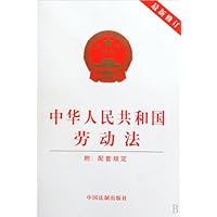 Labor Law of the People's Republic of China-the newest version attached related regulations (Chinese Edition) Labor Law of the People's Republic of China-the newest version attached related regulations (Chinese Edition) Paperback
