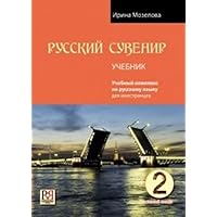 Russkij Suvenir: Uchebnyj Kompleks po RKI: 1. Student's Book + CD Russkij Suvenir: Uchebnyj Kompleks po RKI: 1. Student's Book + CD Paperback