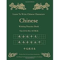 The Best Way To Learn Chinese Handwriting Characters 中文 Tian Zi Ge Ben 田字格本: 365 Pages Learning Mandarin Chinese Traditional Cantonese Language ... Paper Book HSK Workbook For Beginners