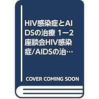 HIV and aids infections Treatment, 1 – 2 座談 of HIV/AIDS infections Treatment: Yes, AZT from today