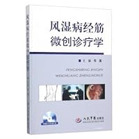 Minimally invasive treatment of rheumatism tendons learning (with CD-ROM)(Chinese Edition)