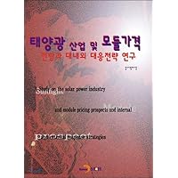 PV industry and module prices (Korean Edition)
