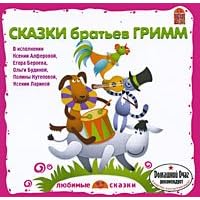 Fairy Tales by the Grimm Brothers - Skazki Bratiev Grimm - in Russian language