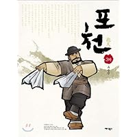 Pocheon (3) (Korean Edition) Pocheon (3) (Korean Edition) Paperback