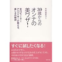 Beauty skill of a woman from the 30-year-old! - Dry beauty advisors teach, secret of beauty (2007) ISBN: 4872903048 [Japanese Import] Beauty skill of a woman from the 30-year-old! - Dry beauty advisors teach, secret of beauty (2007) ISBN: 4872903048 [Japanese Import] Tankobon Softcover