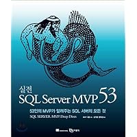 Practice SQL Server MVP 53 (Korean Edition)