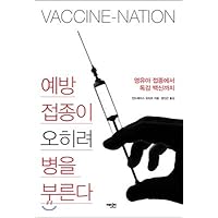Immunization is rather a disease. (Korean Edition)
