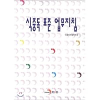 Guideline for standardization of food poisoning (Korean Edition)