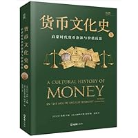 History of Currency Culture IV: Currency Bubbles and Value Reflections in the Age of Enlightenment (co-authored by more than 40 interdisciplinary scholars around the world)(Chinese Edition)