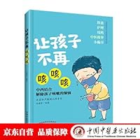 Let the child stop coughing and coughing(Chinese Edition)