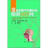 Breast common thyroid disease control 365 Q(Chinese Edition)