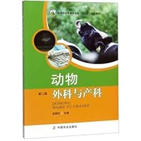 Animal Surgery and Obstetrics (version 2) Higher Vocational Education Department of Agriculture Thirteen Five planning materials(Chinese Edition)