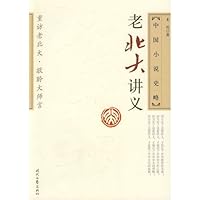 Old North Lecture: History of Chinese Fiction (paperback)