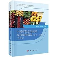 Chinese commercial pesticide residues in fruits and vegetables Report (2015 ~ 2019) (northwest volume)(Chinese Edition)