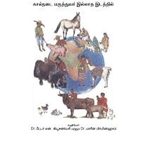 Where There Is No Animal Doctor Tamil Edition