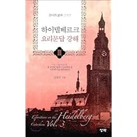 Heidelberg Cooking Classes 3 (Korean Edition)