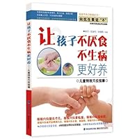 Let the children do not get sick better not raise anorexia: Child effects massage(Chinese Edition)