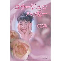 Happy collage (2010) ISBN: 4286095967 [Japanese Import] Happy collage (2010) ISBN: 4286095967 [Japanese Import] Tankobon Softcover