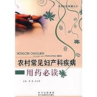 Required common gynecological and obstetrical diseases in rural medicine(Chinese Edition)