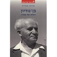Ben Gurion: D'muto shel Manhig