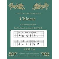 Chinese Character And Pinyin Writing Practice Book 中文 Tian Zi Ge Ben 田字格 练习 本: Learn To Write Mandarin Chinese Learning Chinese Characters Handwriting ... And Adult Beginners (Chinese Writings Level)