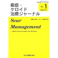 And future problems of post-operative electron beam therapy for keloid (scar-keloid therapy journal) (2007) ISBN: 4881179268 [Japanese Import]