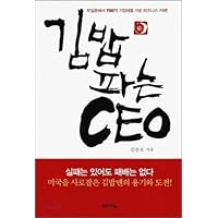 CEO sells kimbap (Korean edition)