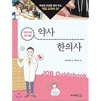 Pharmacist & # 183; Oriental medicine (Korean Edition)