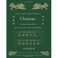 The Best Way To Learn Chinese Characters Handwriting Book 学中文 写汉字 Pinyin Tian Zi Ge Ben 拼音田字格本: 200 Pages Learning To Write Mandarin Chinese Cantonese ... HSK Hanzi tianzige Notebook For Beginners