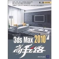 3ds Max 2010 master of the road (with CD)(Chinese Edition)