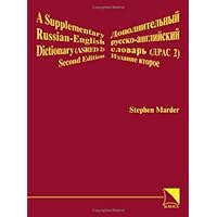 A Supplementary Russian-English Dictionary (Russian and English Edition) A Supplementary Russian-English Dictionary (Russian and English Edition) Hardcover Paperback
