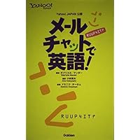 English!-Yahoo! JAPAN certified by e-mail chat ISBN: 4054019196 (2003) [Japanese Import] English!-Yahoo! JAPAN certified by e-mail chat ISBN: 4054019196 (2003) [Japanese Import] Paperback
